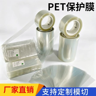 厂家自粘高透明PET保护膜电子屏幕电梯按键保护膜防尘塑料膜批发