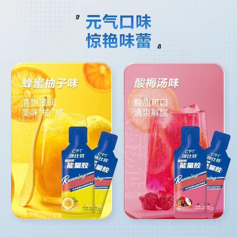 康.比特能量胶酸梅汤味马拉松补剂骑行运动健身跑步便携官方正品|undefined