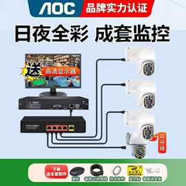 AOC摄像头高清夜视无线全彩高清套装手机远程家用手机套装高清