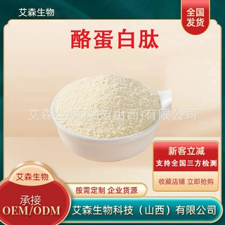 酪蛋白肽多规格艾森生物酪蛋白磷酸肽多规格品质保证现货包邮