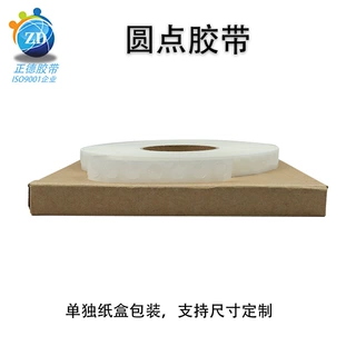 点胶批发 透明圆点双面无痕胶 高粘鼻涕胶 气球婚庆装饰 圆点点胶