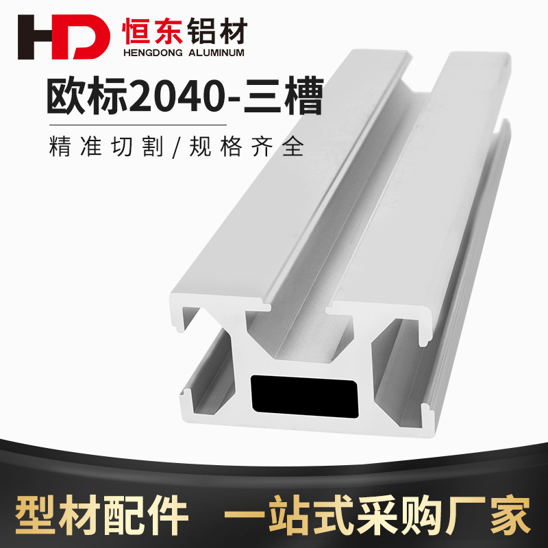 2040欧标三槽铝型材 工业铝型材2040铝合金型材 自动化设备型材