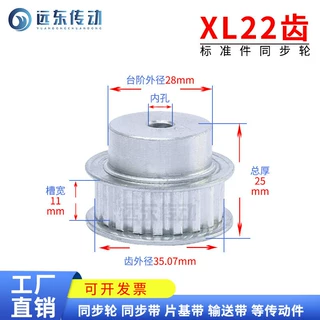 同步轮 同步带轮 XL22齿 标准件 铝合金 齿外径35.07 齿宽11