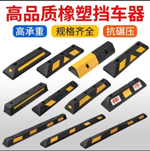 Car Stopper, Rubber Car Wheel Locator, Parking Space Limit, Parking Pile Stopper, Car Stopper