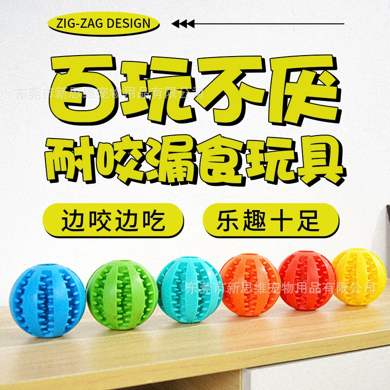 Трансграничные товары для домашних животных, измельчения зубов, устойчивые к жеванию, головоломки, снимают скуку, утечки еды, очищает зубы, кошки и собаки, резиновые эластичные игрушечные шарики.