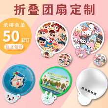 扇子团扇定制logo绢布小diy定做广告扇文创应援扇便携折叠扇反光