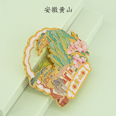 黄山流砂冷蔵庫マグネット迎客松工芸品安徽省都市観光記念品金属文化創意土産