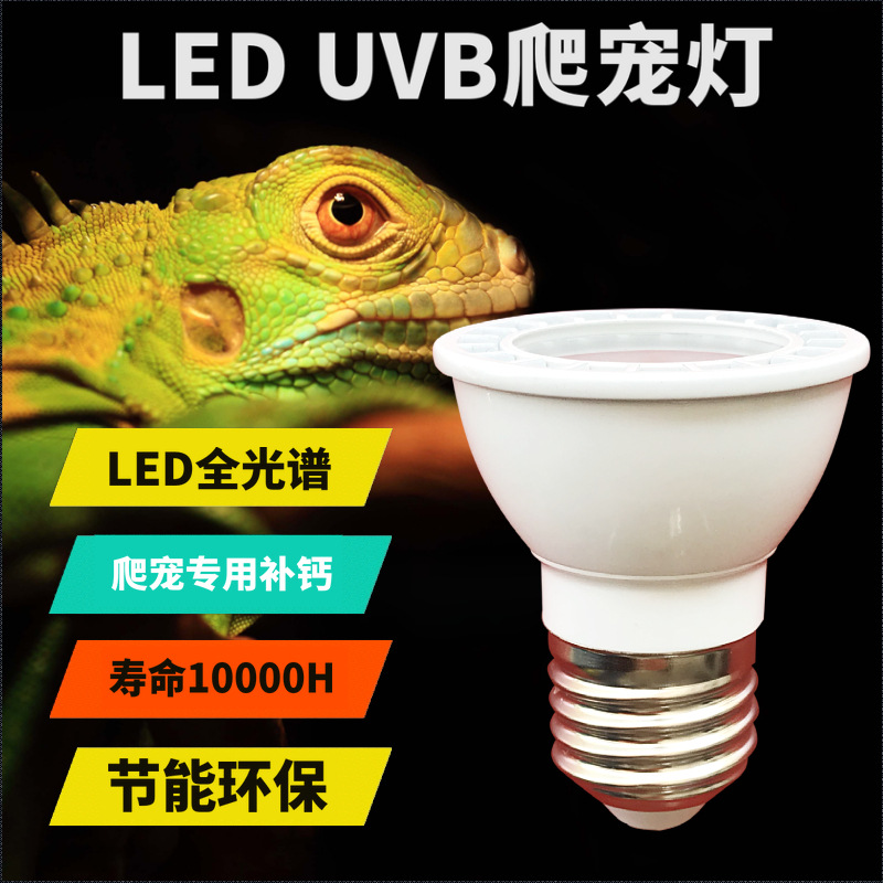 LED爬虫灯 爬宠灯 晒背灯 UVA+UVB紫外线全光谱灯替代UVB荧光灯|ru