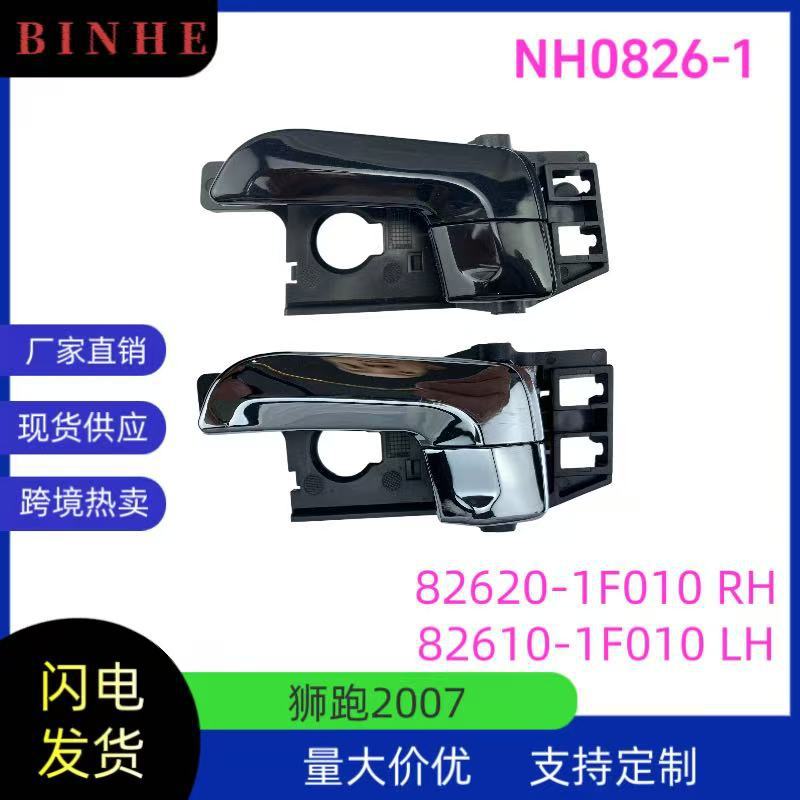 82610-1F010 Is Suitable for Kia Sportage 2007-2011 Car Door Handle Pull