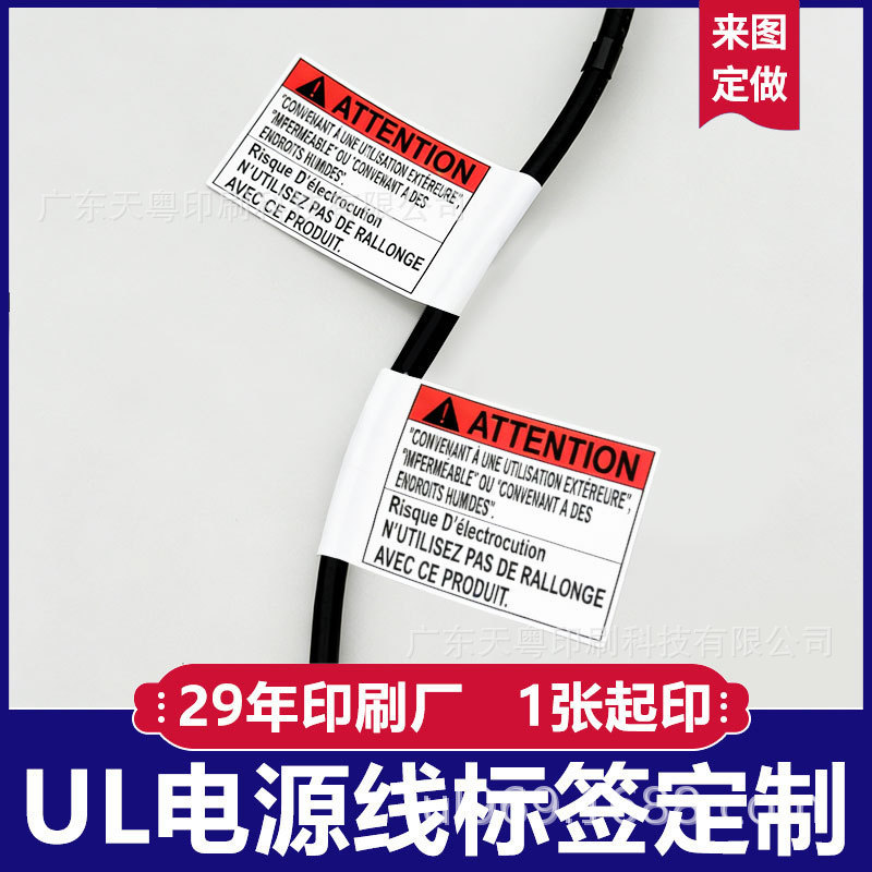 U Lpgis2充电线标签定制PET对粘线标耐温警示贴 局部除胶不翘边贴