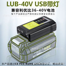 LUB40V带灯USB分体充电器适用于RYOBI利优比36-40V锂电池