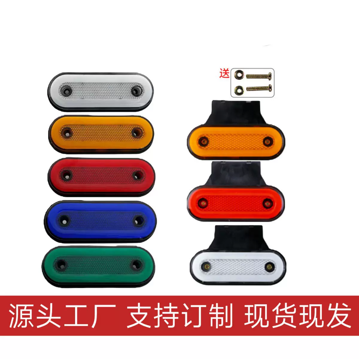 工厂直销卡车灯led导光边灯椭圆货车边灯尾灯示宽灯信号灯爆闪灯