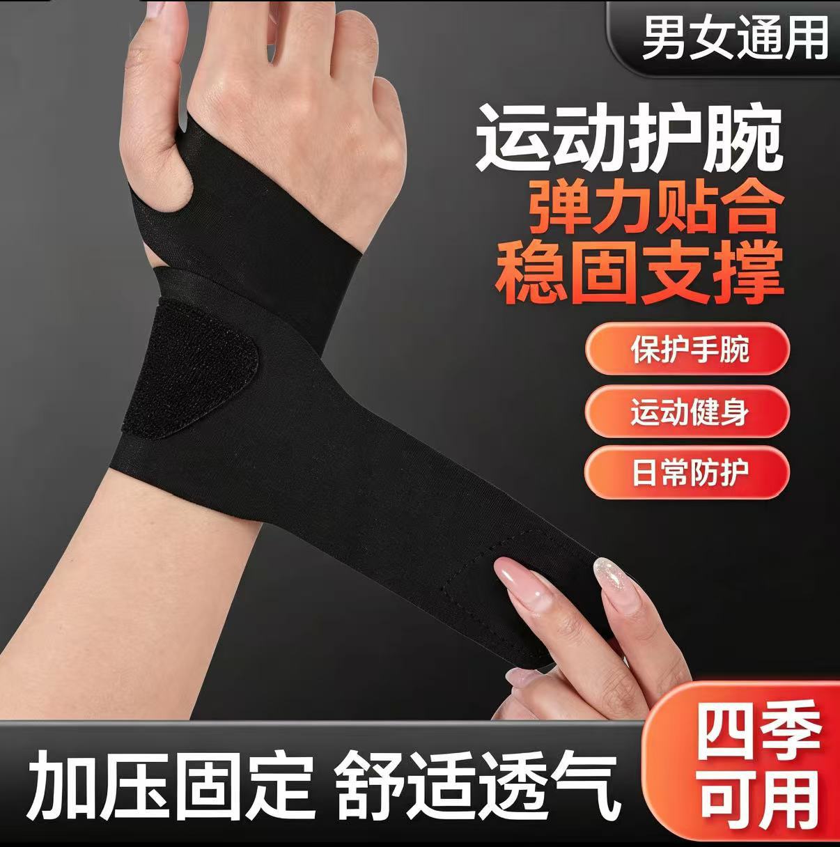 Wrist brace for sprains, ultra-thin tendon sheath support for strain, fitness and sports fixation, badminton joint strain wrist support