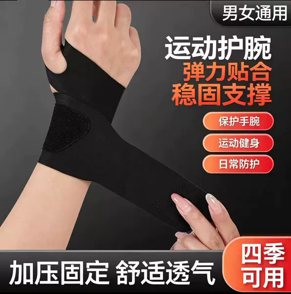 Wrist brace for sprains, ultra-thin tendon sheath support for strain, fitness and sports fixation, badminton joint strain wrist support