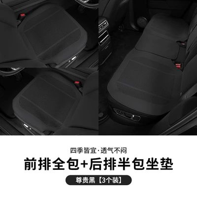 Seat cushion, seat cover | Seat Cushion Three-Piece Set - lychee-pattern-all-inclusive-noble-black-three-piece-suit