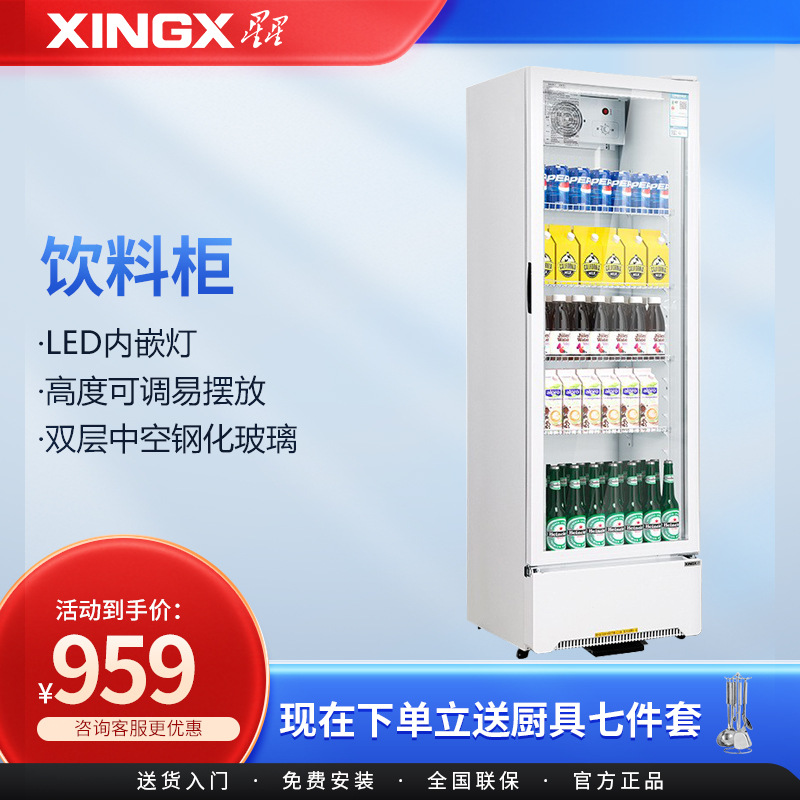 星星冷藏展示柜超市便利店饮料柜商用风冷无霜单门冷柜立式冷藏柜