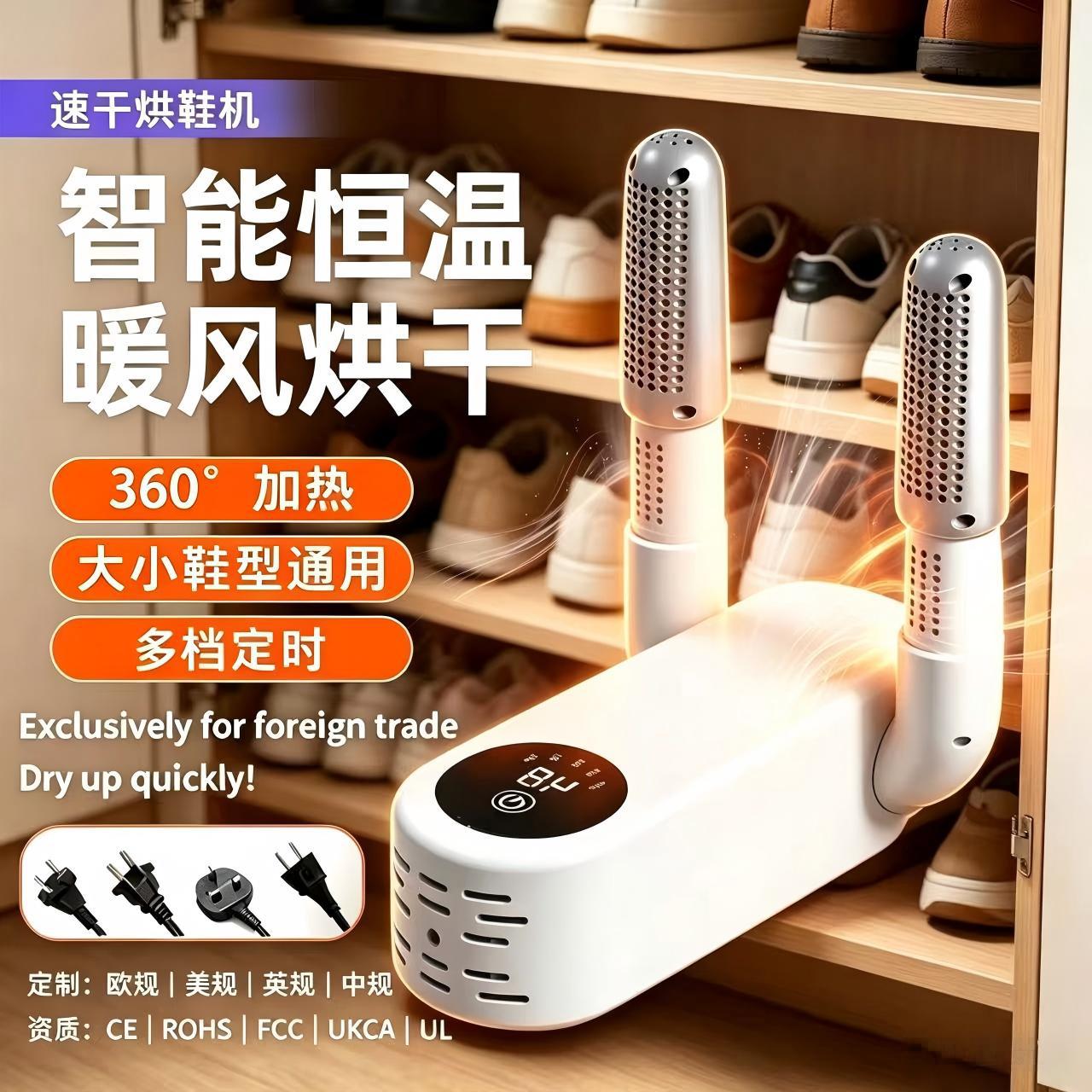 New shoe dryer, sterilizing and deodorizing device, dual-use for wet and dry shoes, fully automatic home-use product