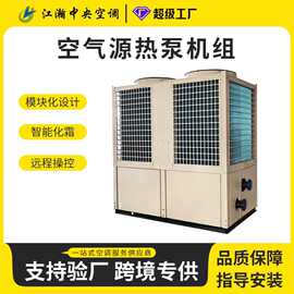 空气源热泵 超低温空气能机组 商用酒店住宅热水采暖风冷模块空调