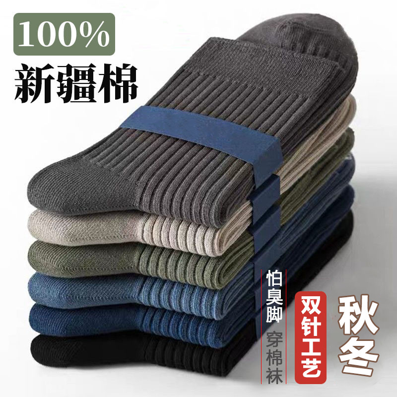 New Men's Socks, Pure Cotton Men's Socks, Mid-Calf Socks, Non-Slip, Sweat-Absorbent, Anti-Odor Men's Socks, Black Men's Socks Wholesale