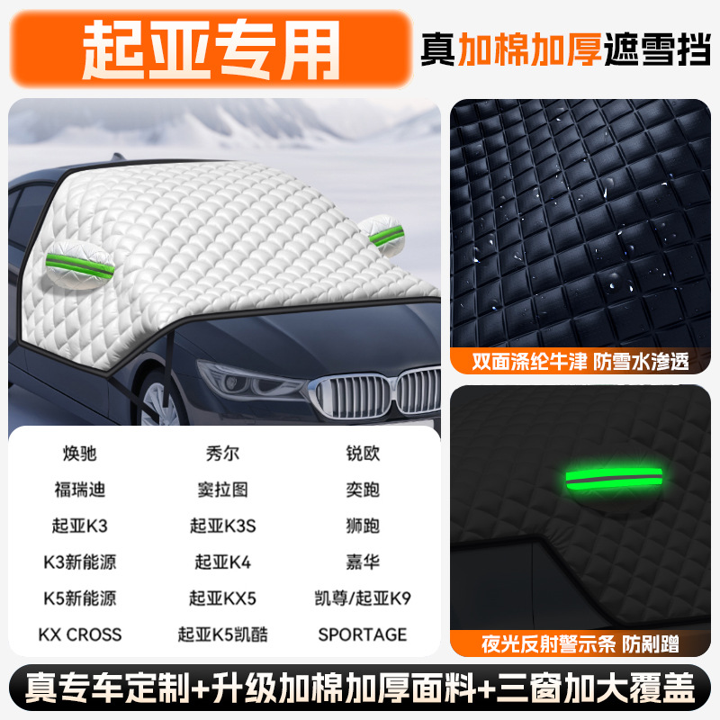 Car snow shield, Qìchē Anti-freeze Cover - extra-thick-quilt-kia-all-series-upgraded-full-coverage