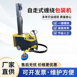 自走式缠绕包装机自动缠绕包装机智能全自动打包裹膜机围膜机