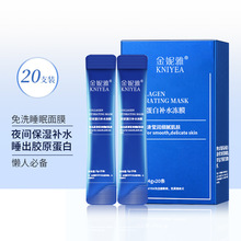 海洋胶原蛋白补水睡眠面膜涂抹式免洗保湿改善熬夜肌现货现发