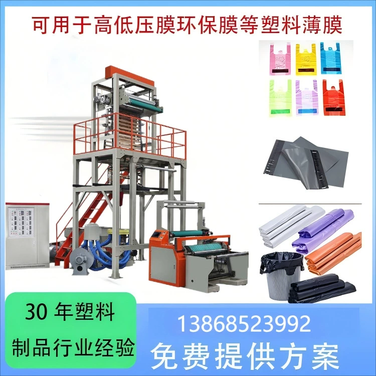 Прямая поставка оборудования для производства пищевых пакетов из разлагаемой пленки, автоматическая одношнековая машина для выдувной пленки