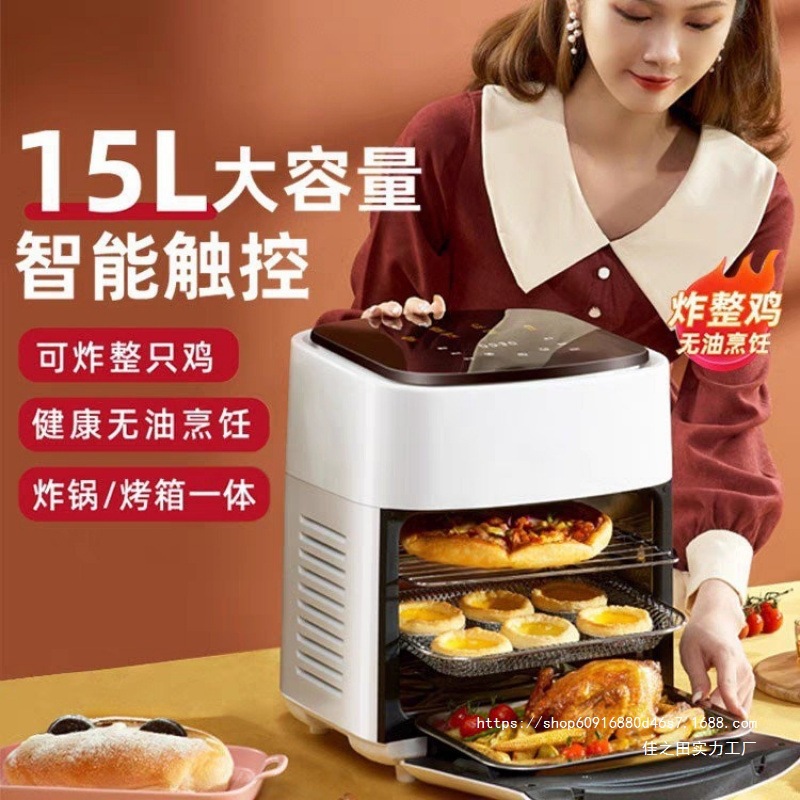 15L Air Fryer Multifunctional Touch Screen Visual Large Capacity All-In-One Electric Oven Export Cross-Border Dropshipping