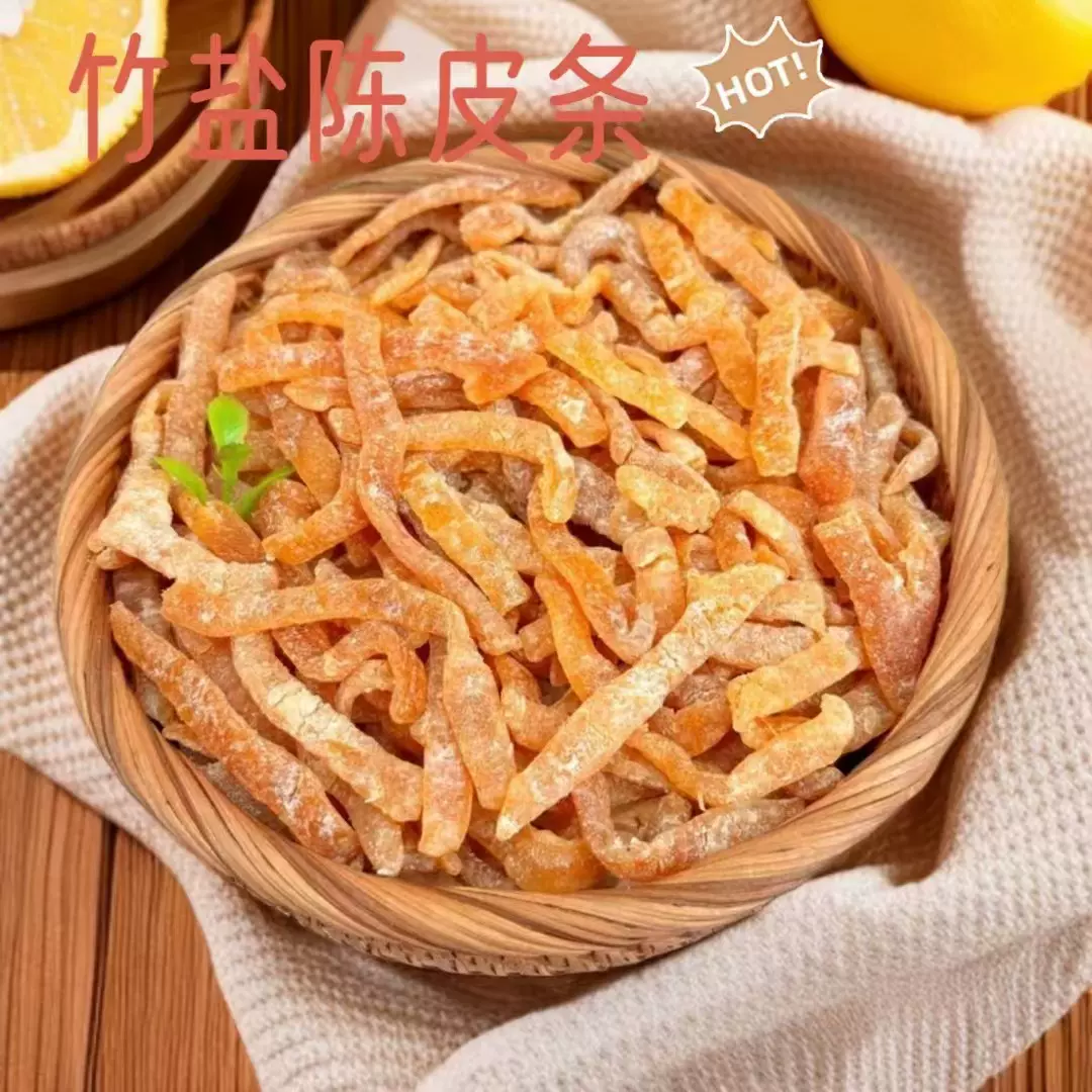 代发盐津陈皮桔子皮 下午茶陈皮条袋装果干泡水泡茶桔子陈皮条