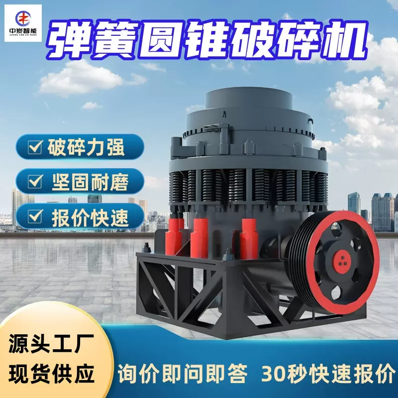 复合式圆锥破碎机 矿山用弹簧液压破碎设备 复合式圆锥破碎机