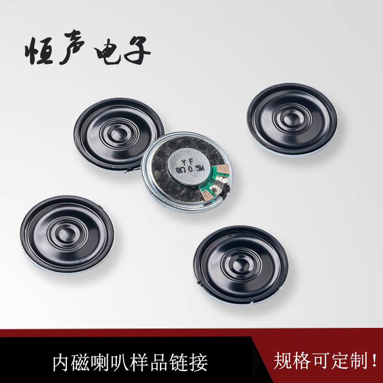 Supply Iron Shell magnetic speaker ultra-thin speaker speaker sound toy speaker