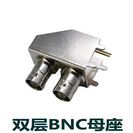 BNC双层母座 Q9金属铁壳卧式母座 BNC监控摄像射频同轴连接器