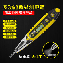 金力狮电笔数显测电笔带灯多功能感应试电笔检测零火线电工验电笔