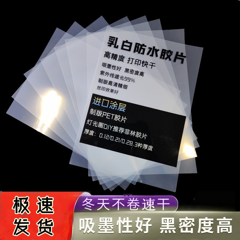 A4/A3 Inkjet Waterproof Milky White Transparent Printing Film, Pcb Film Plate-Making Film (1 Sheet)