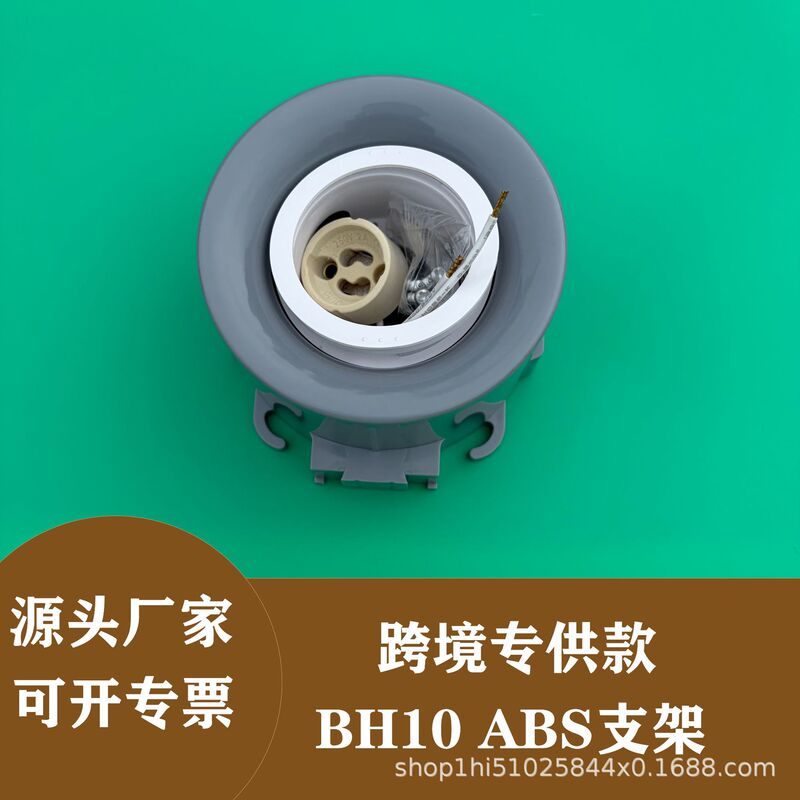 Gu10 Model Bh10 Lamp Holder, Exclusively for Russia's Cross-Border Market, Embedded Abs Lamp Bracket and Lamp Housing Accessories Orb
