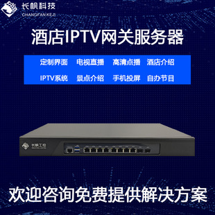 Hotel B&B Hospital Iptv Tv Server Gateway System Digital Modulator Projection Screen Three Networks in One