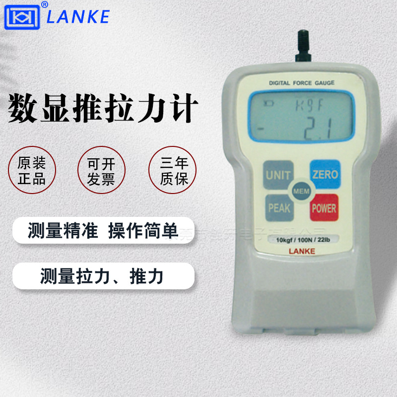 蓝科蓝光 NH-2/10X/1K数显推拉力计 弹簧压力计拉力测试仪NH-50