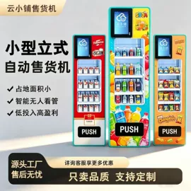 自动售货机;糖果机械;存包柜