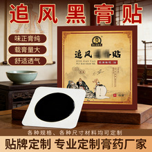 郭氏金匮堂追风通络贴老黑膏批发地摊火烤膏药代加工无残留大黑膏