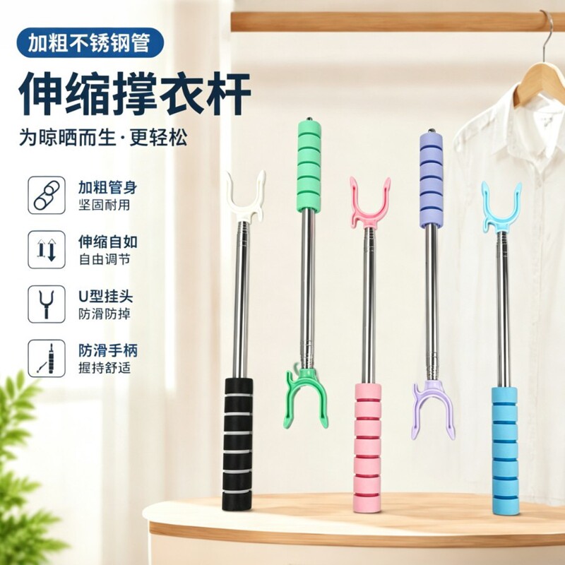 Household stainless steel telescopic clothes drying fork, extended clothes rod for balcony and dormitory, adjustable clothes lifting fork