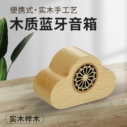 A Series Solid Wood Bluetooth Speaker, Small Gift LOGO, Outdoor Portable Speaker, Factory Direct Supply