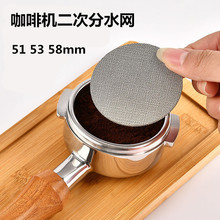 不锈钢烧结网咖啡机二次分水网蒸煮头工具三件套粉碗杯51 53 58mm