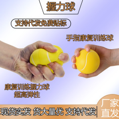 握力ボールリハビリトレーニング中風片麻痺老人トレーニング器材指力グリップリングリハビリボール