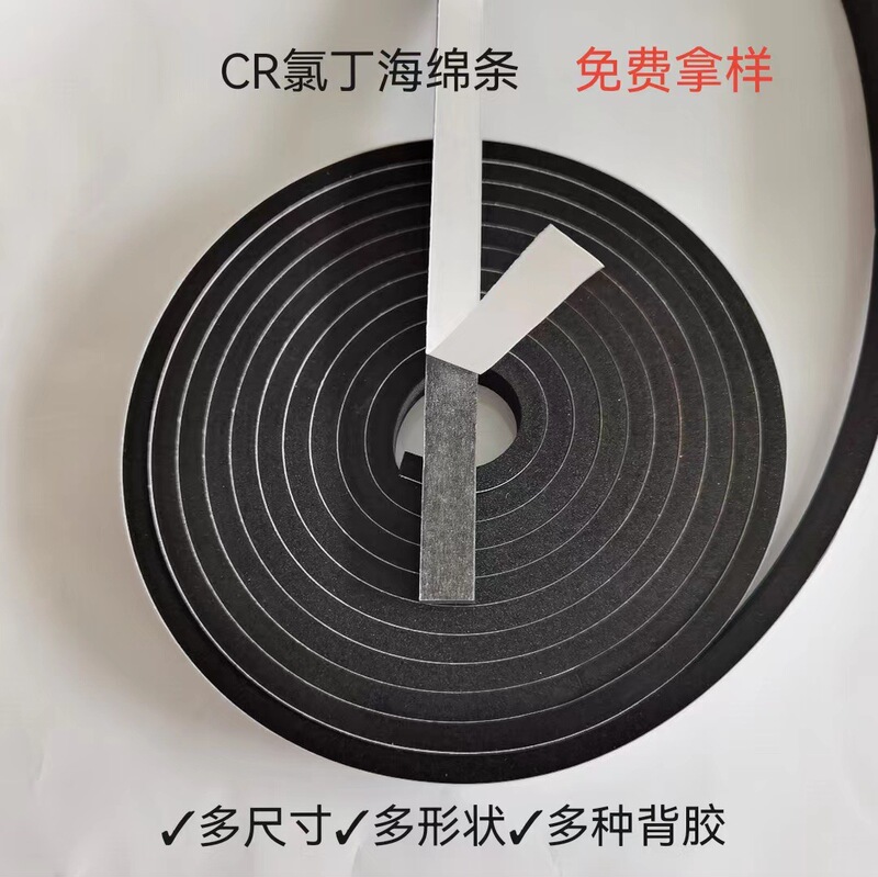 CR neoprene self-adhesive sponge sealing strip foam strip high temperature resistant closed cell foam strip CR neoprene self-adhesive sponge sealing strip foam strip high temperature resistant closed cell foam strip