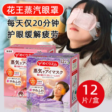 日本进口蒸汽眼罩热敷护眼遮光缓解眼疲劳改善黑眼圈发热眼罩