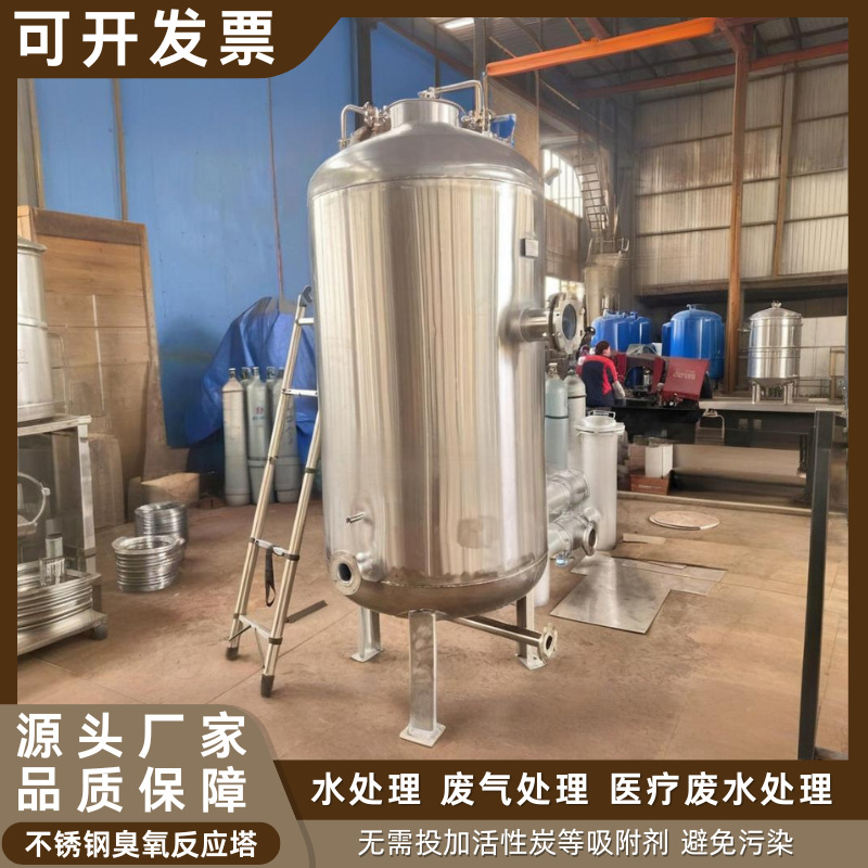 臭氧反应罐臭氧混合塔曝气接触反应器催化氧化杀菌不锈钢304/316