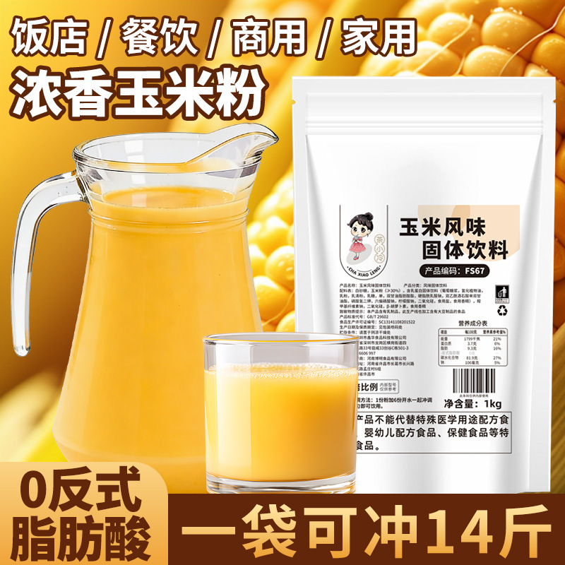 Corn dew commercial corn juice powder instant corn dew…