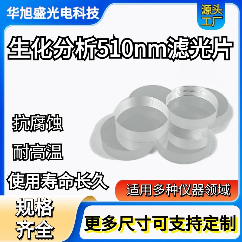 Микроскопическое изображение подходит для узкополосных фильтров 510 нм. Высокочувствительное фильтровальное решение для флуоресцентной детекции.