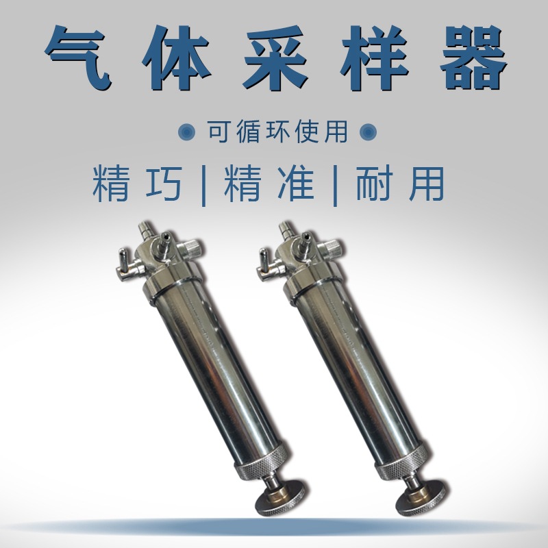 CZY-50/DQJ50型圆筒形多种气体采样器 气体采样器