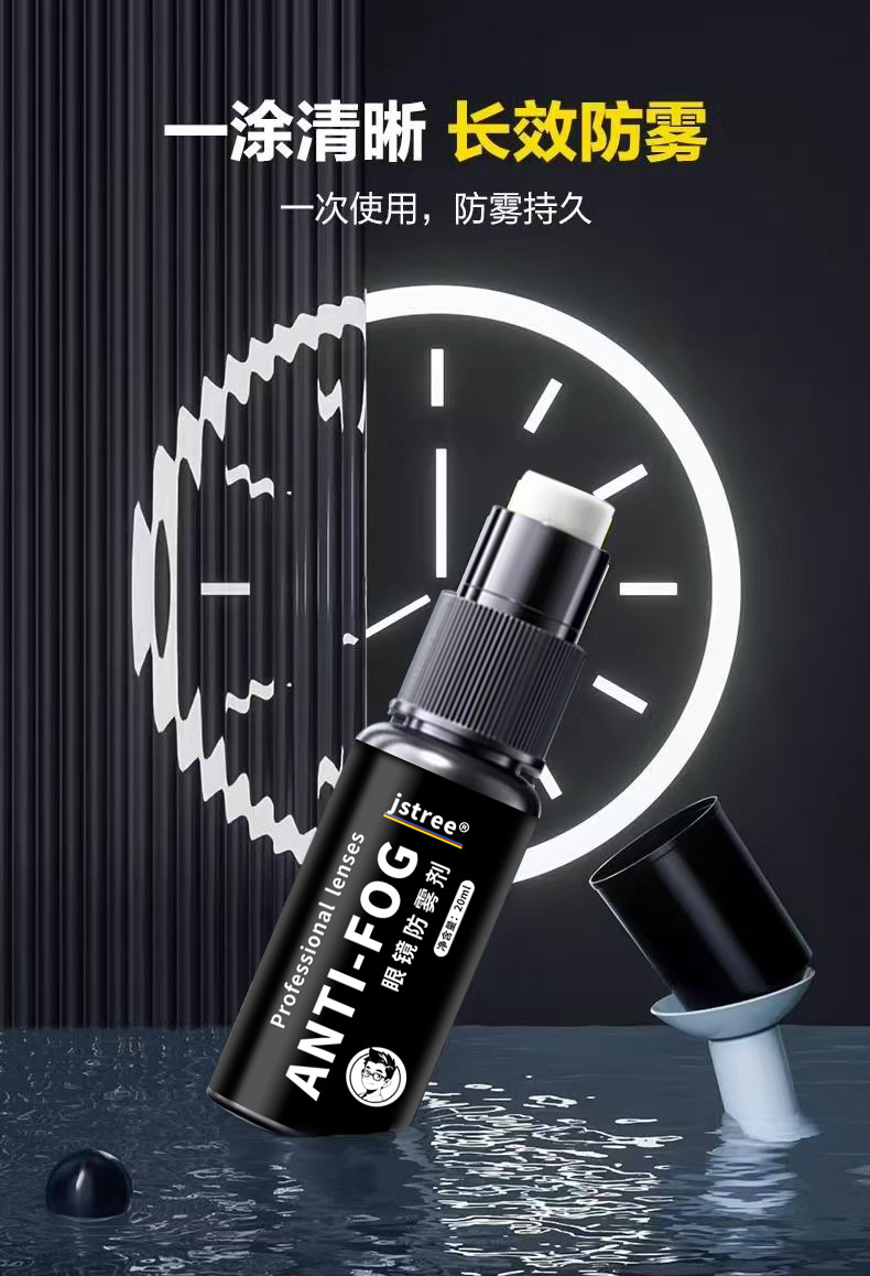 [Imported formula] anti-fogging agent for swimming goggles myopia glasses goggles lenses anti-fogging agent car windshield anti-fogging agent
